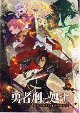动漫《星轨之外》高清资源封面
